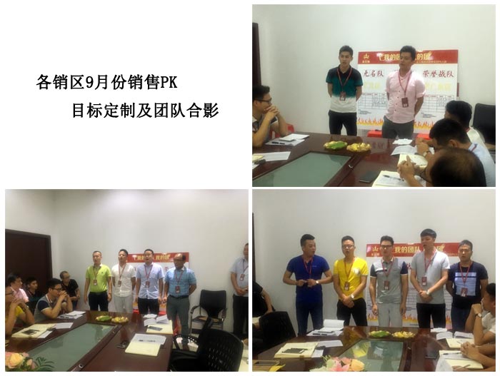 我的团队我的团——91短视频在线观看陶销售团队8月ＰＫ结果