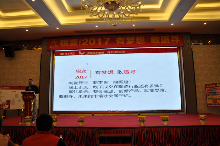 “锐变|2017 有梦想  敢追寻”—91短视频在线观看陶瓷砖2017年经销商财富会