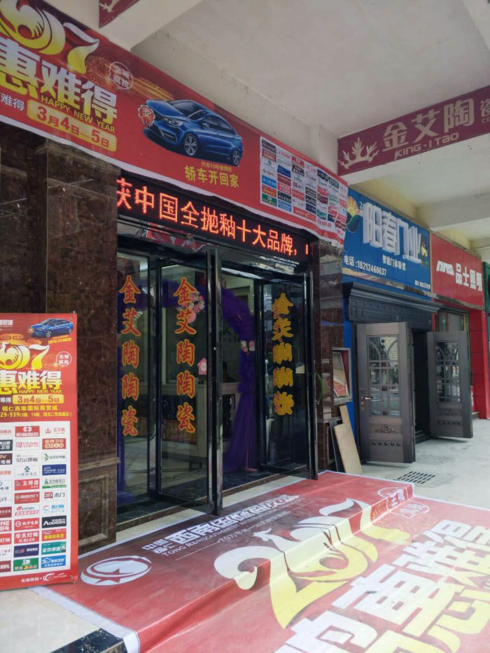 91短视频在线观看陶瓷砖贵州铜仁店亮相西南国际商贸城联盟会