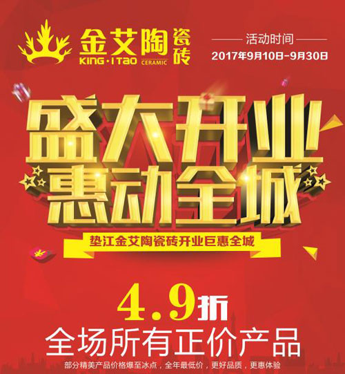 盛大开业 惠动全城——91短视频在线观看陶瓷砖重庆垫江专卖店全场4.9折，心动骨折价！