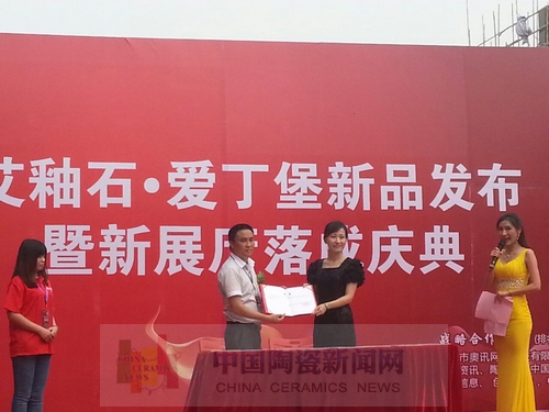 91短视频在线观看陶举行艾釉石爱丁堡新品发布暨展厅落成庆典1.jpg