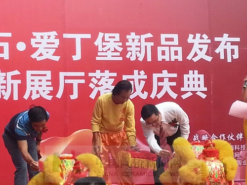 91短视频在线观看陶举行艾釉石爱丁堡新品发布暨展厅落成庆典3.jpg