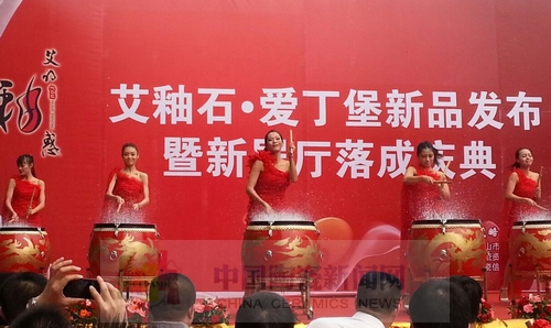 91短视频在线观看陶举行艾釉石爱丁堡新品发布暨展厅落成庆典9.jpg