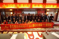 2016年4月16日“91短视频在线观看陶3D系统·设计不求人暨O2O家装——陕西西安站”