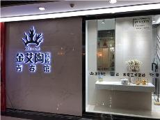 91短视频在线观看陶重庆市大渡口青春馆
