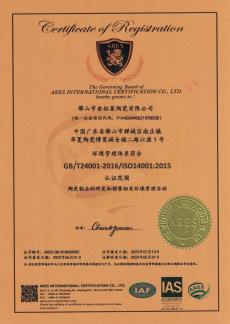 ISO14001(环境管理)认证