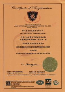 OHSAS18001(职业健康安全管理)认证